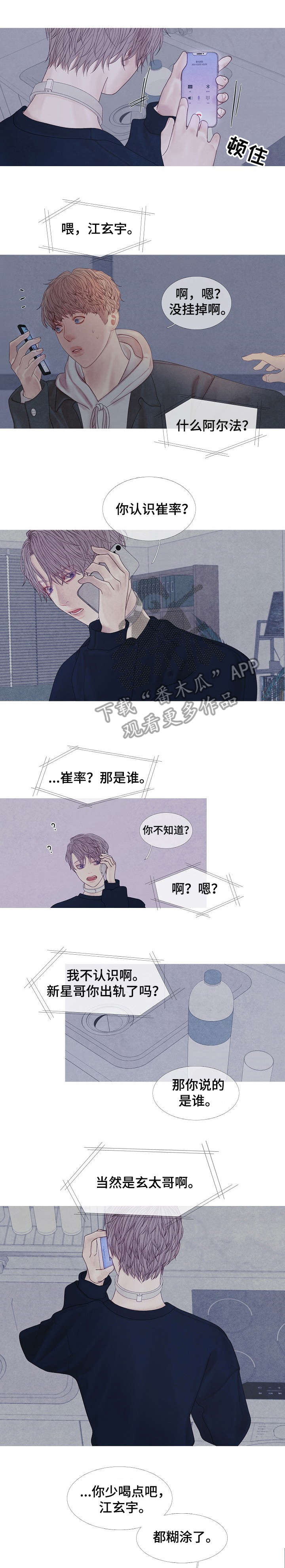 特定称谓漫画,第34章：阿尔法2图