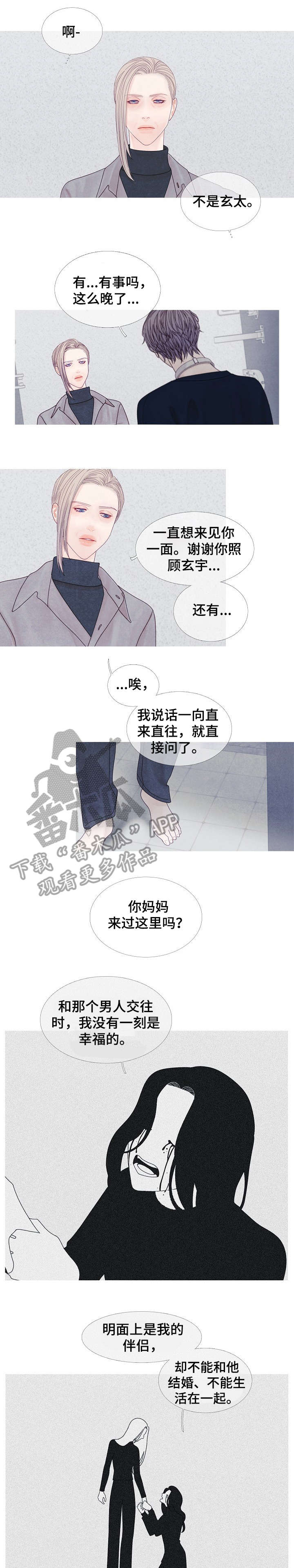 特定资格条件证书漫画,第35章：姑姑2图