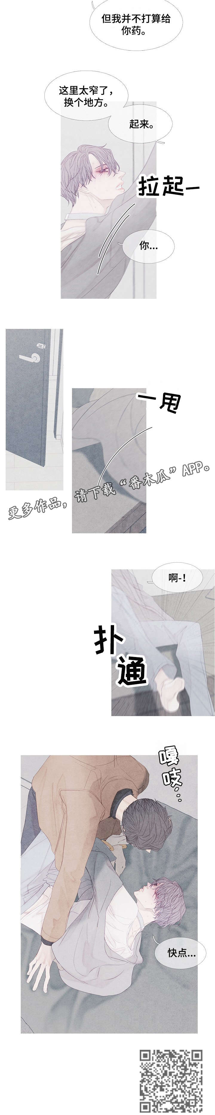 特定电磁波治疗器漫画,第9章：起来2图