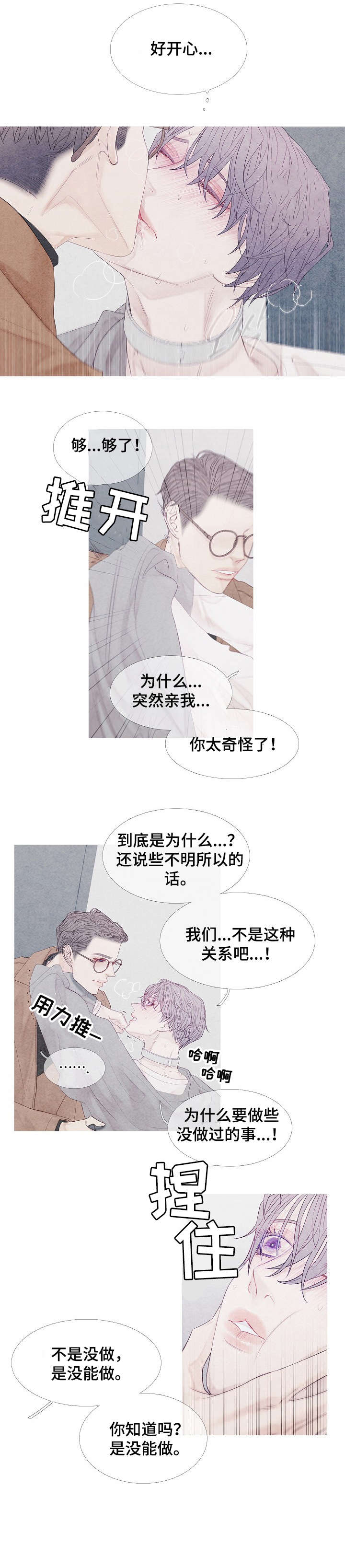 特定电磁波治疗器漫画,第9章：起来1图