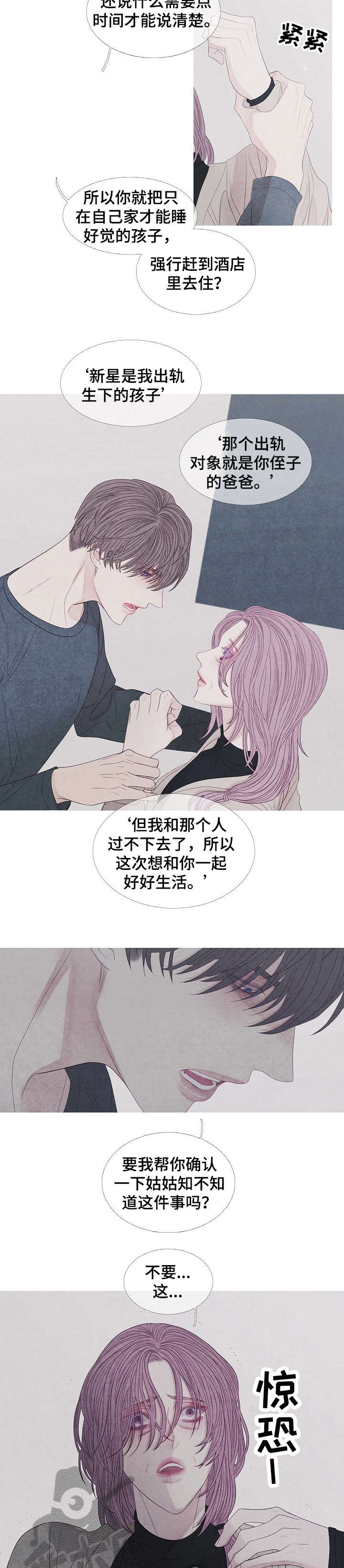 特定业务计算的应纳税所得额本年累计金额是指什么漫画,第28章：没用1图