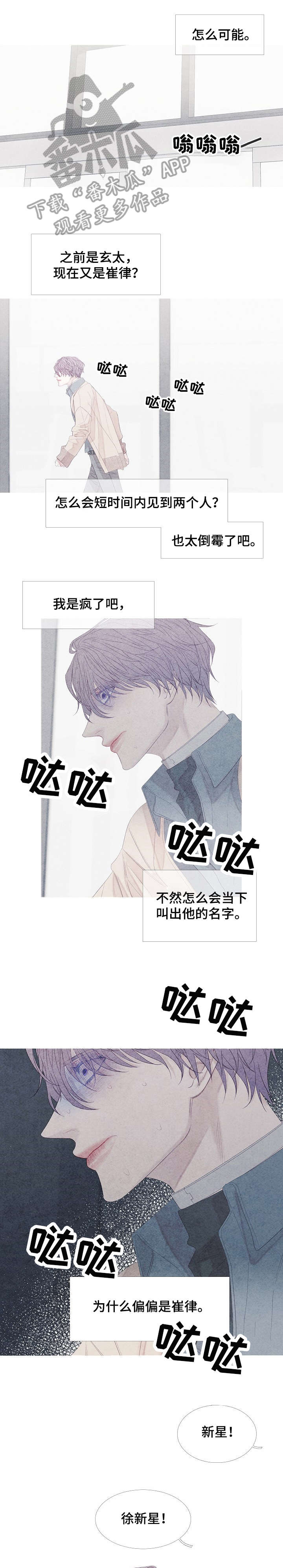 特定关系人什么意思漫画,第17章：相遇1图