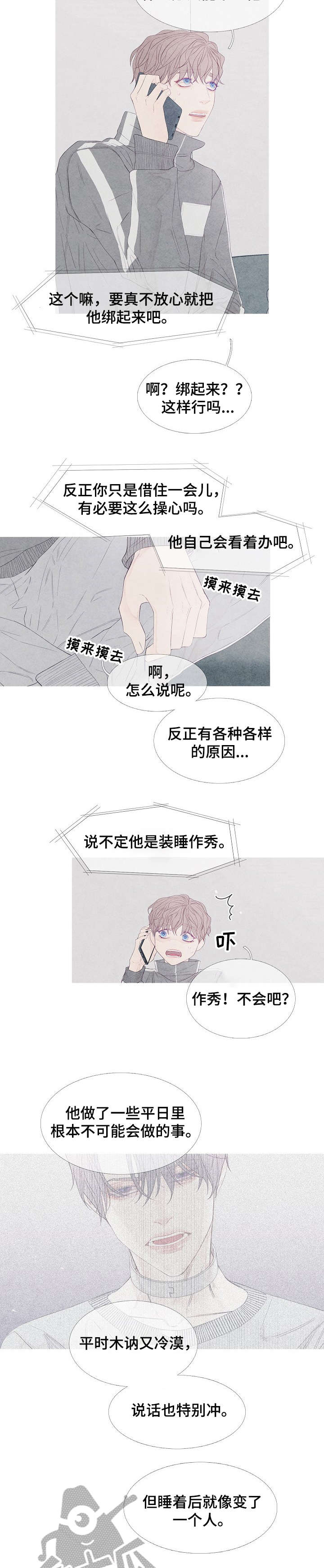 特定苯并三氮唑漫画,第11章：睡着2图