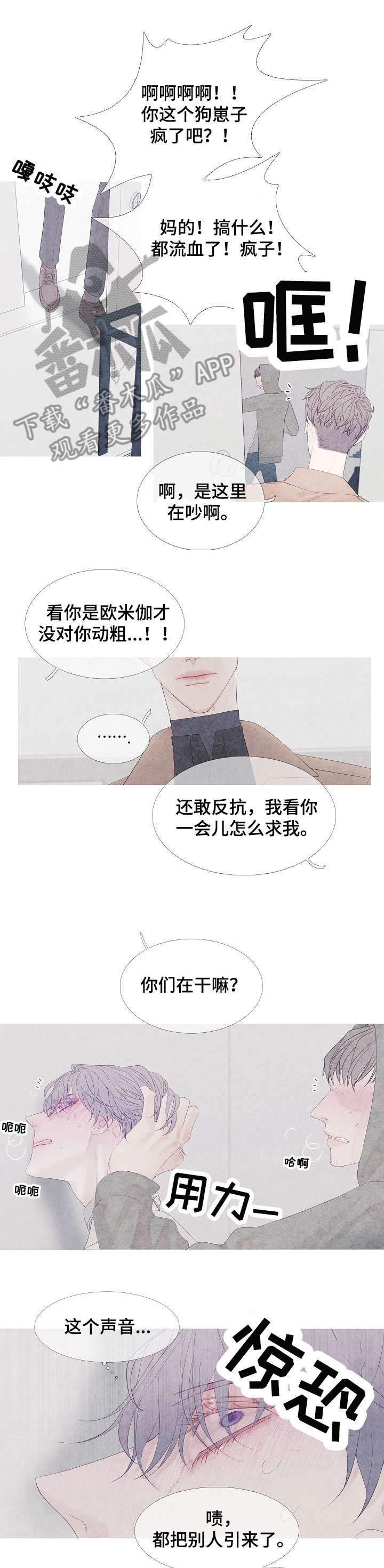 特定技能2号要求漫画,第7章：好事1图