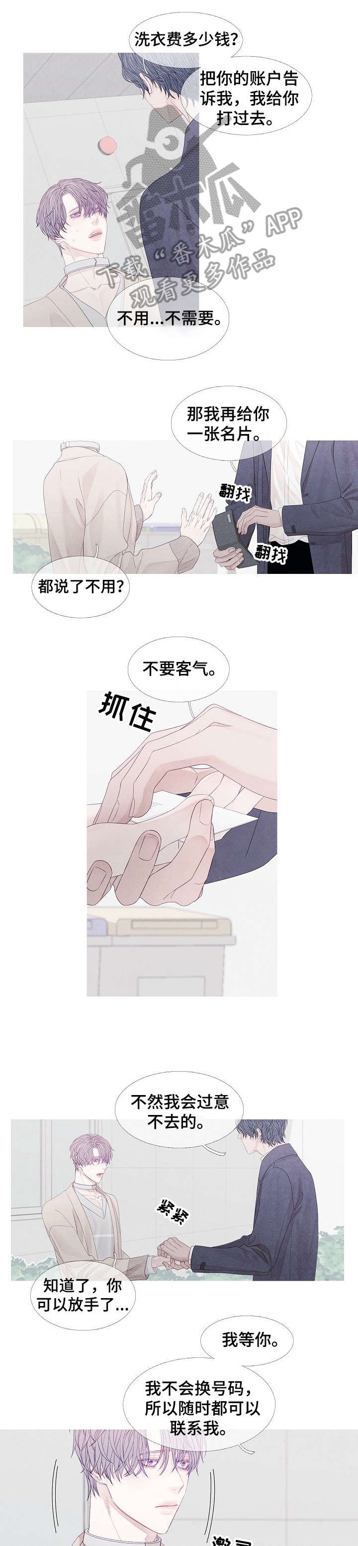 特定电磁波漫画,第31章：前辈2图