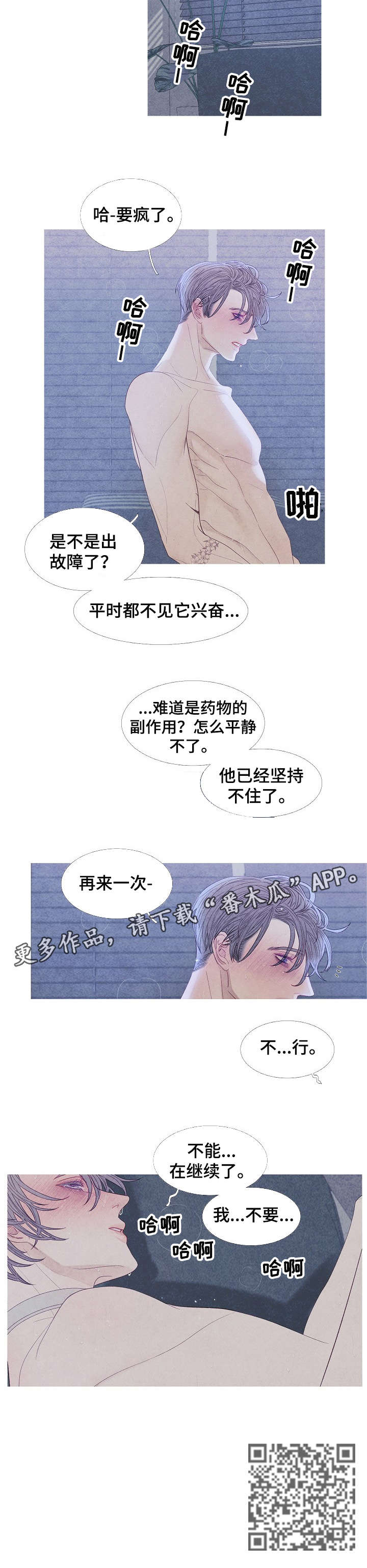 特定电磁波治疗器漫画,第26章：妈妈1图