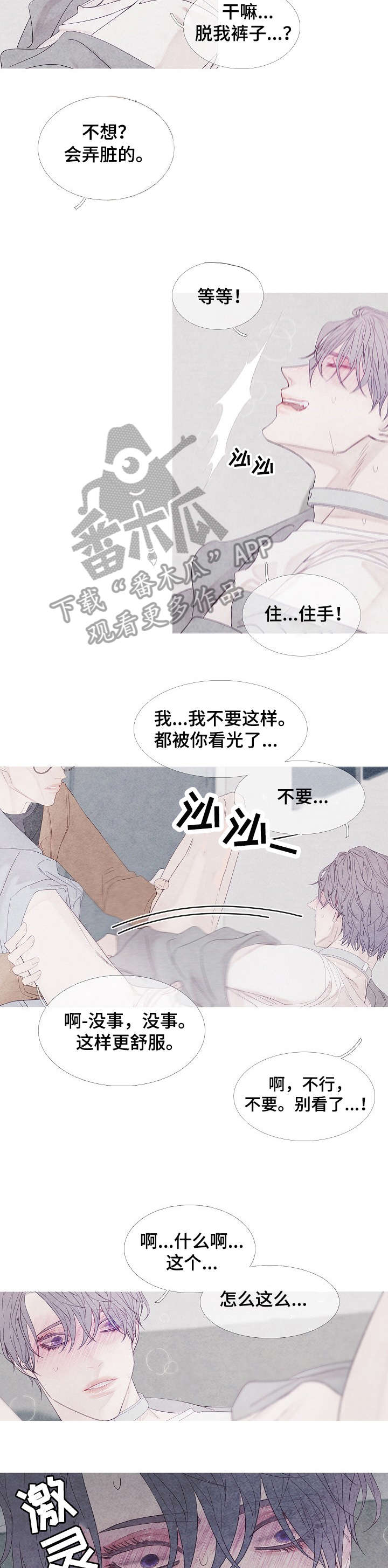 特定2漫画,第10章：醒了2图