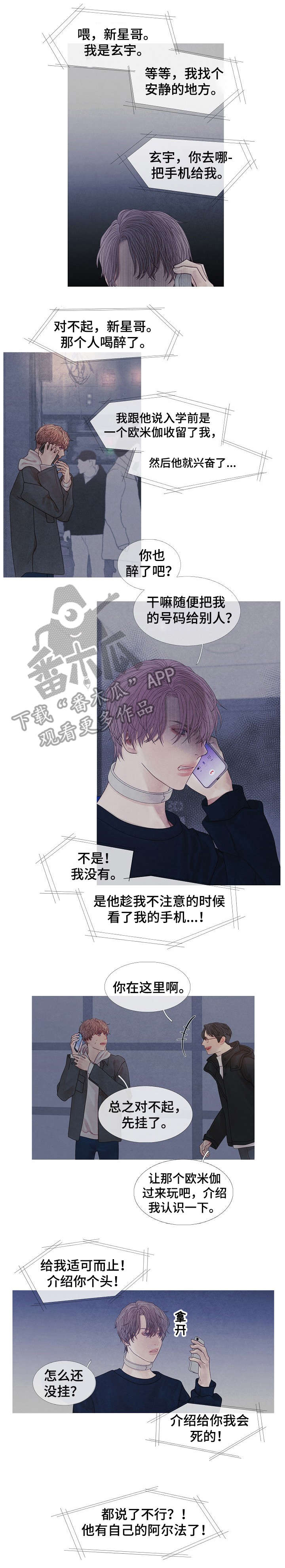 特定称谓漫画,第34章：阿尔法1图