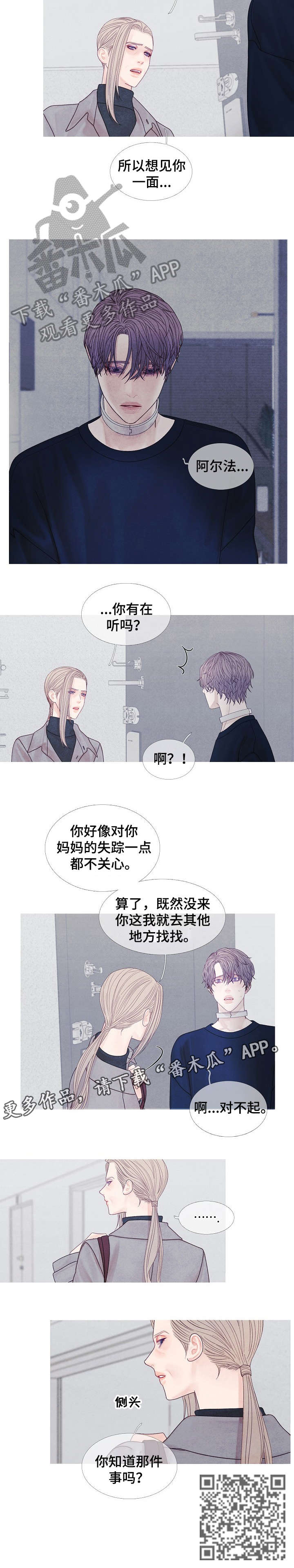 特定电磁波治疗器有什么功效漫画,第35章：姑姑2图