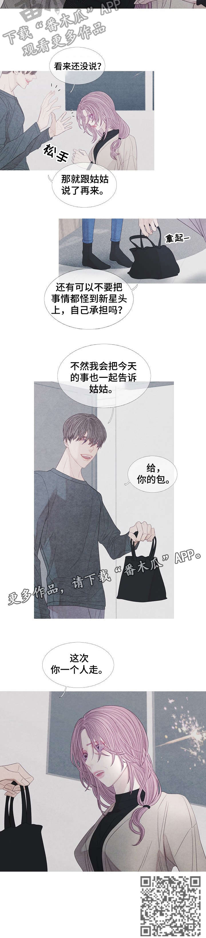 特定业务计算的应纳税所得额本年累计金额是指什么漫画,第28章：没用2图