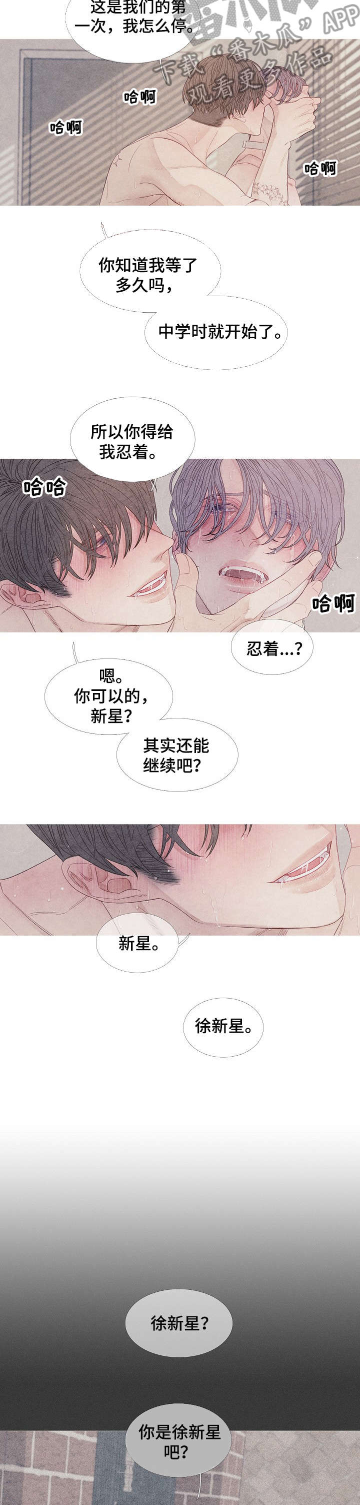 特定22将池漫画,第25章：像梦一样2图