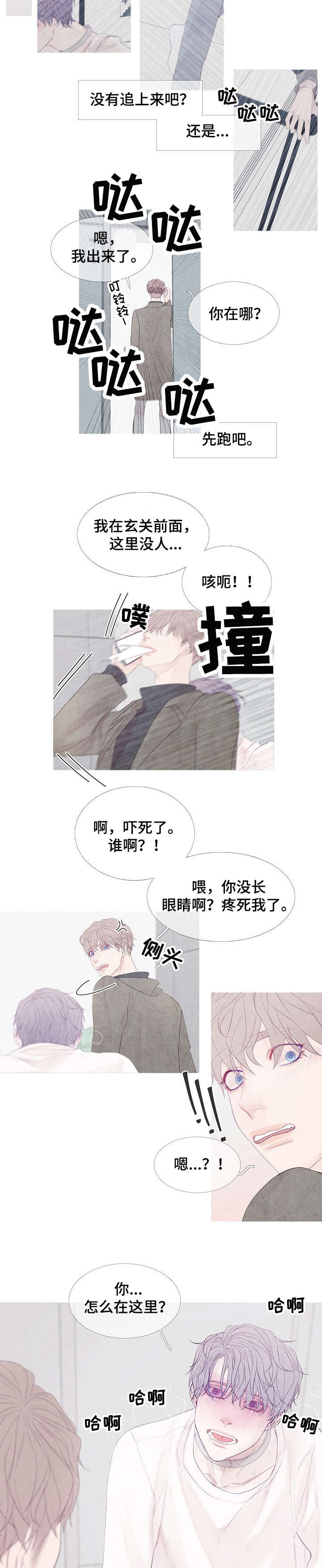 特定关税漫画,第8章：小心2图