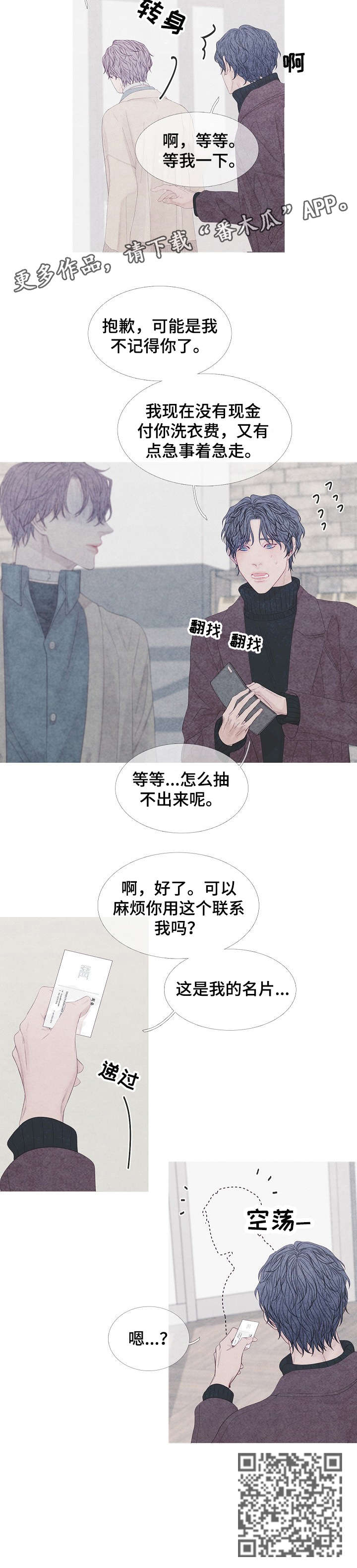 特定苯并三氮唑漫画,第17章：相遇2图