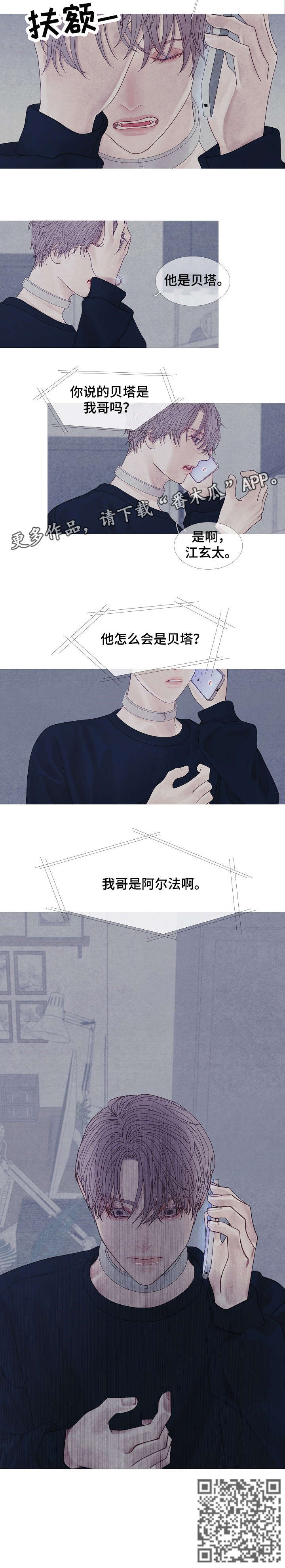 特定称谓漫画,第34章：阿尔法1图