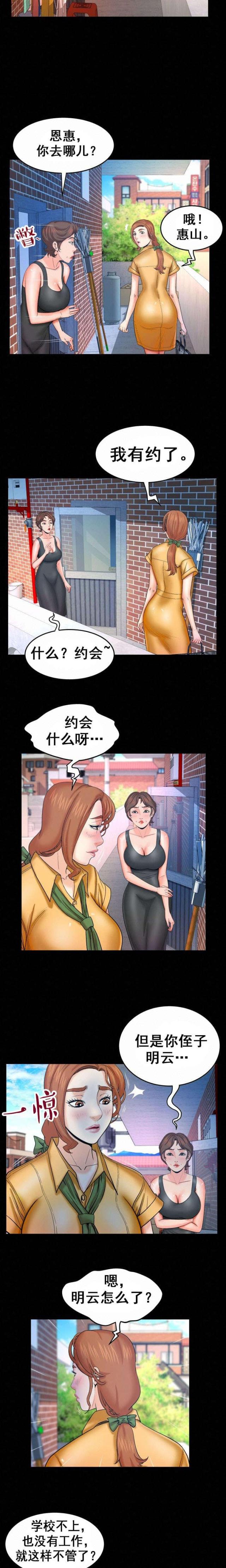 明云之风和音符之声哪个好漫画,第50话2图