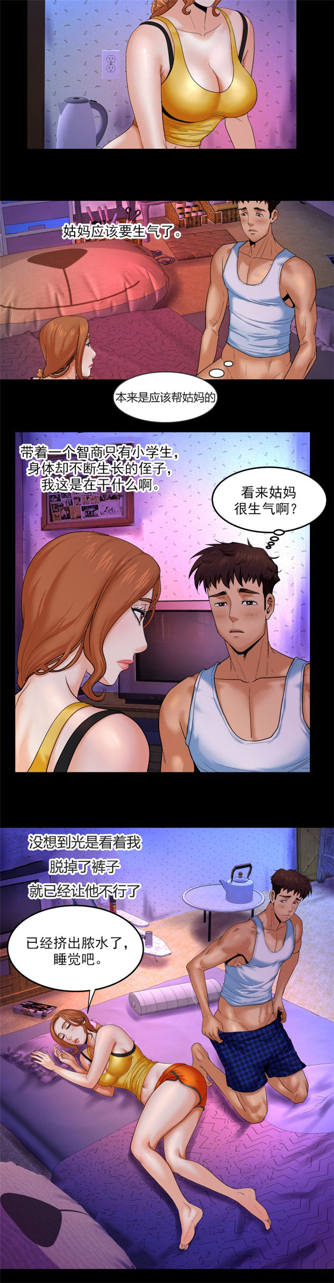 明云少年漫画,第5话2图
