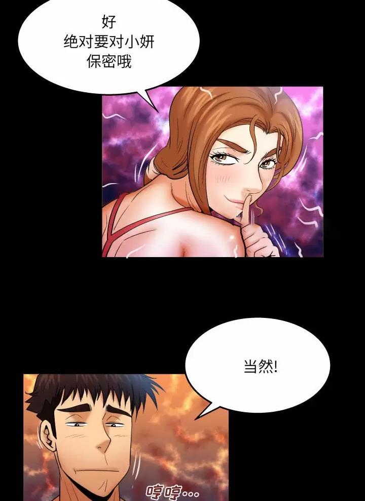 明云少年漫画,第117话2图