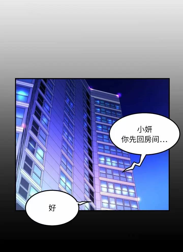 明云电器漫画,第111话1图