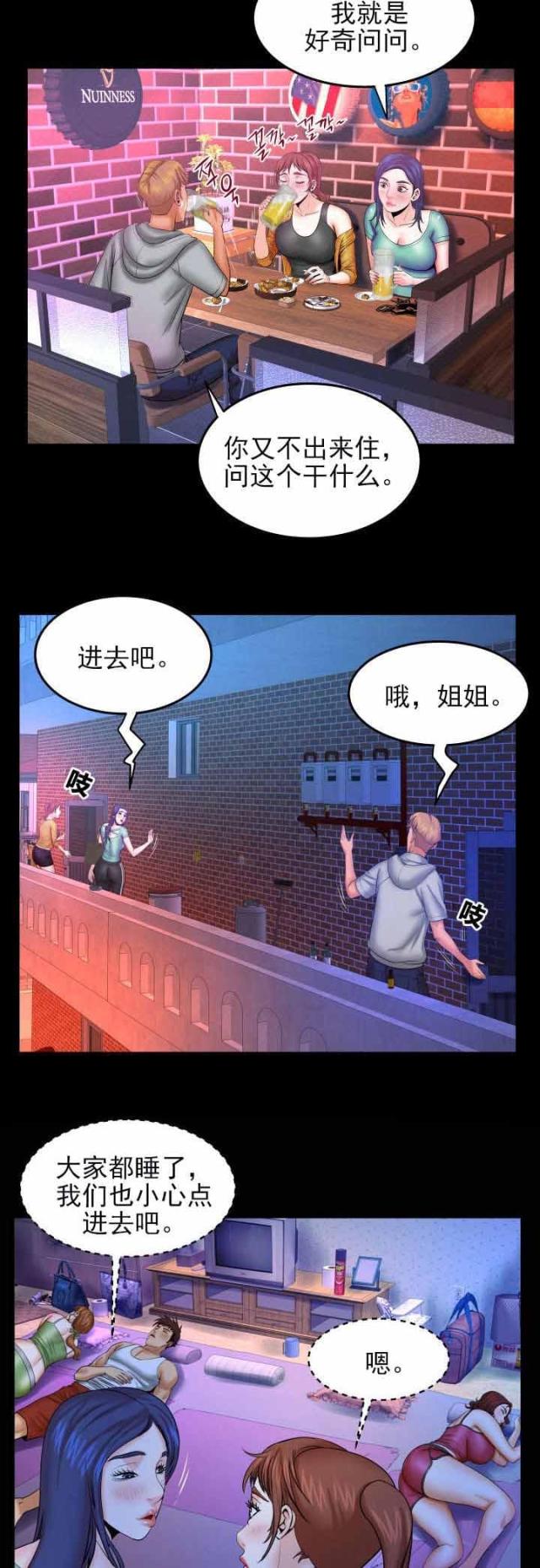 明云少年漫画,第62话2图