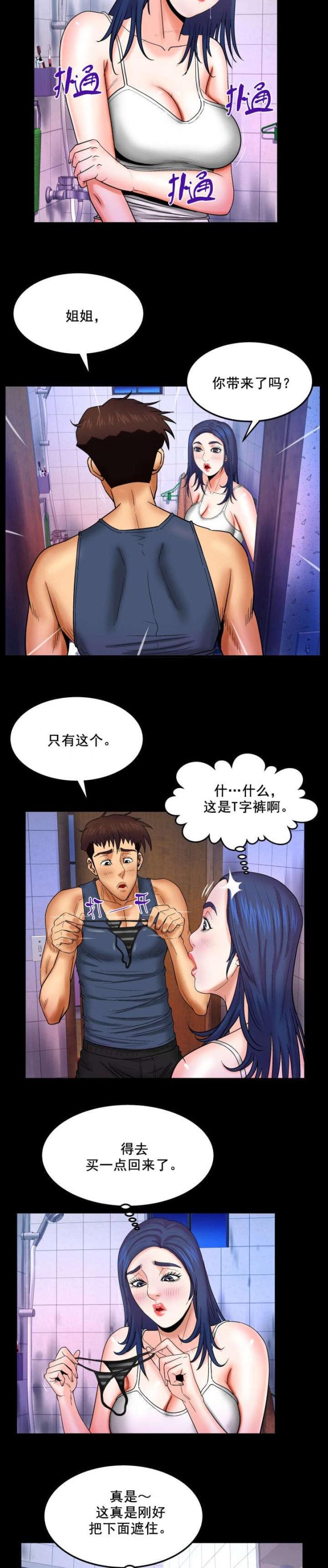 明云少年漫画作者是谁漫画,第35话2图