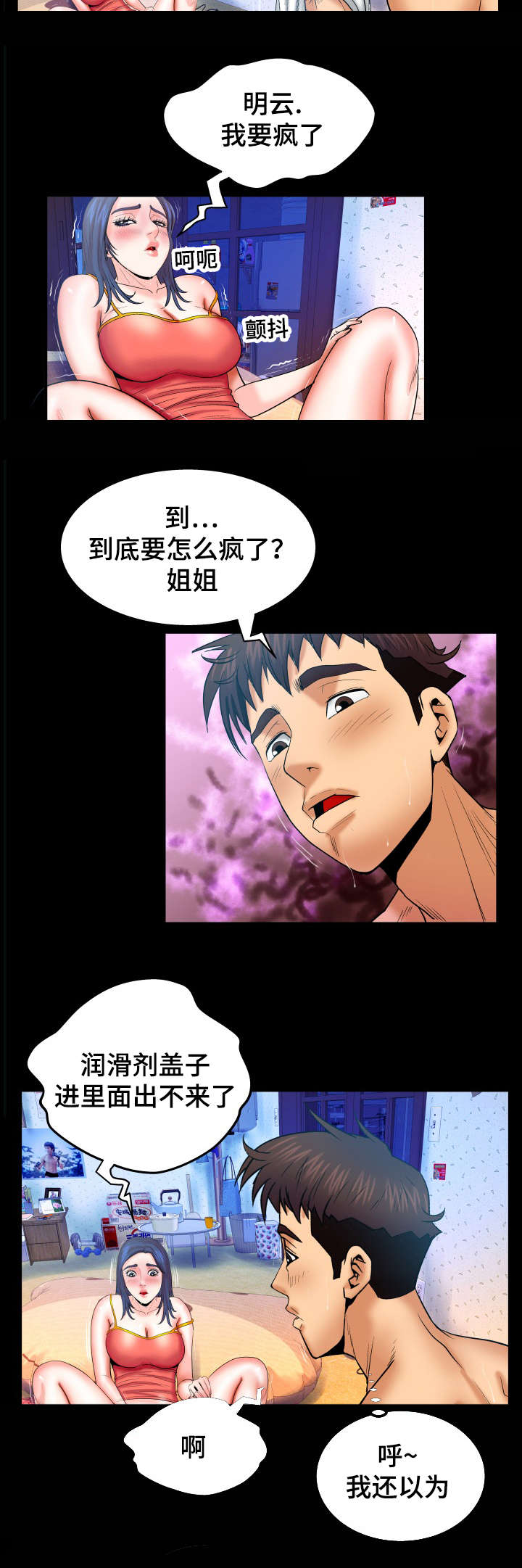 明云少年漫画,第64话2图