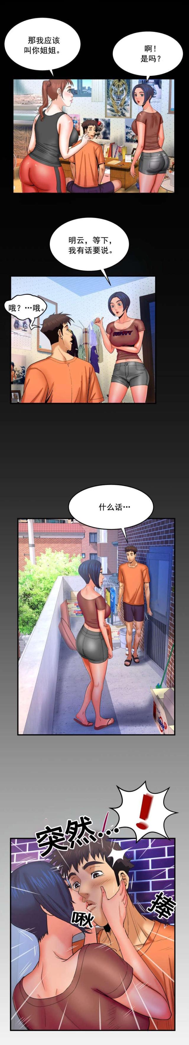 明云少年漫画,第56话2图