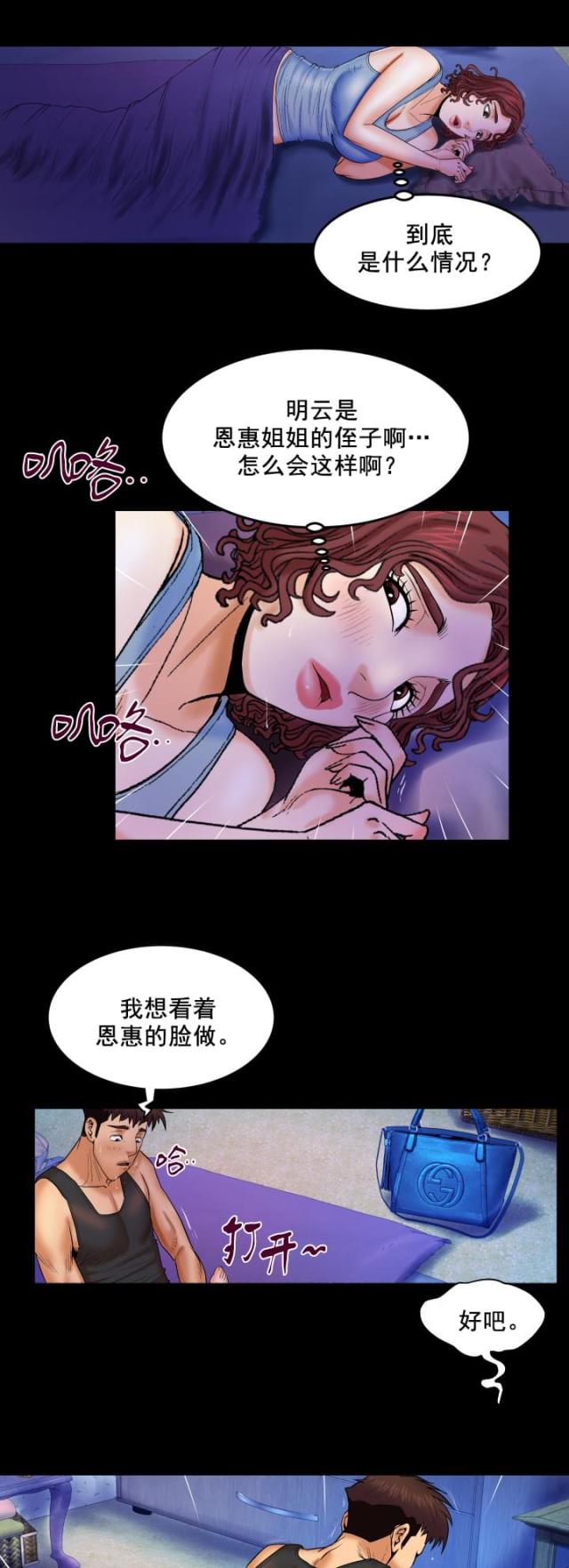 明云少年漫画,第28话1图