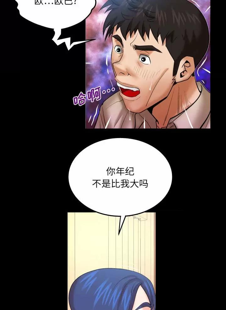 明云少年12话漫画,第118话2图