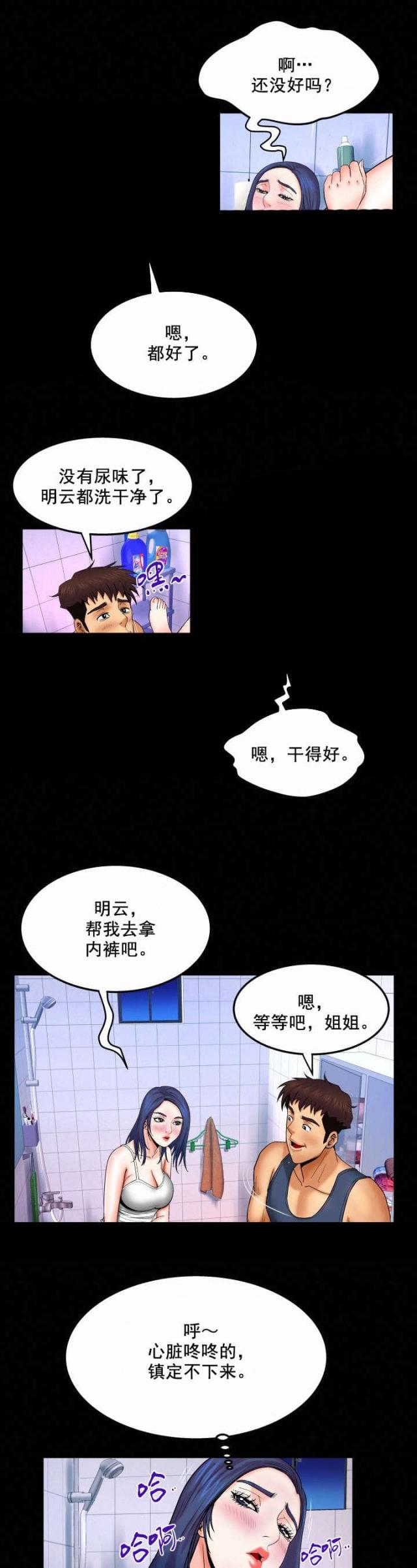 明云少年漫画作者是谁漫画,第35话1图