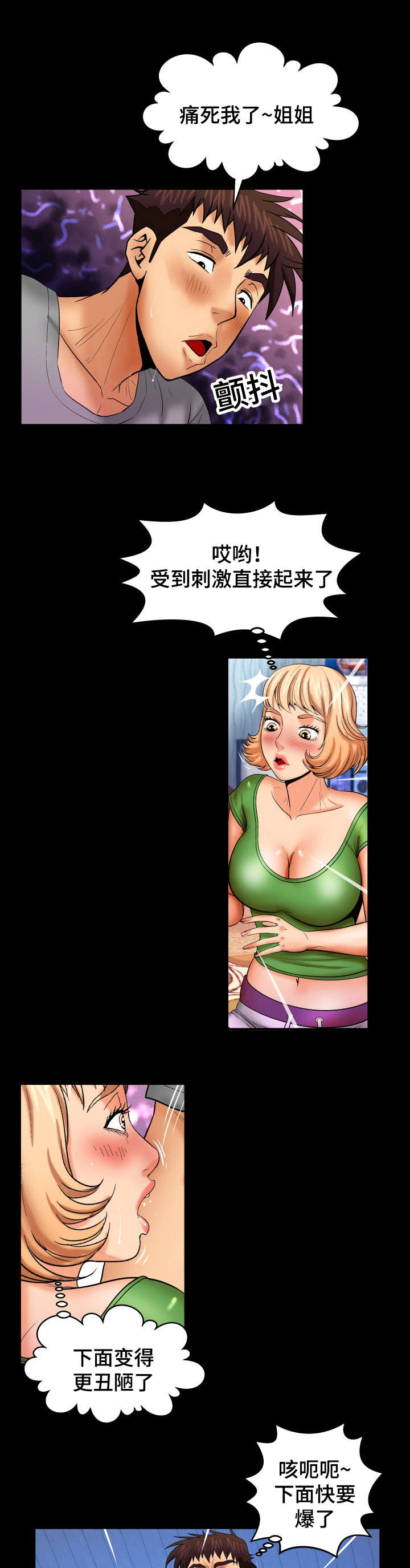 明云少年漫画,第73话1图