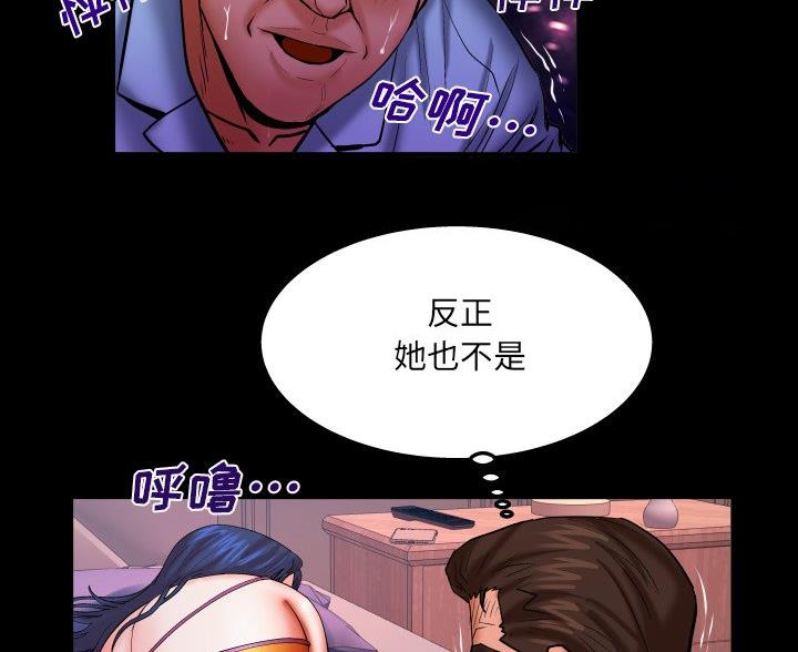 明云车行漫画,第97话2图