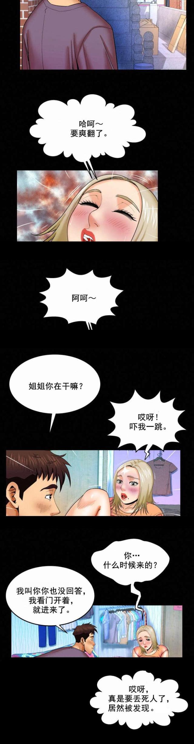明云少年漫画,第30话1图