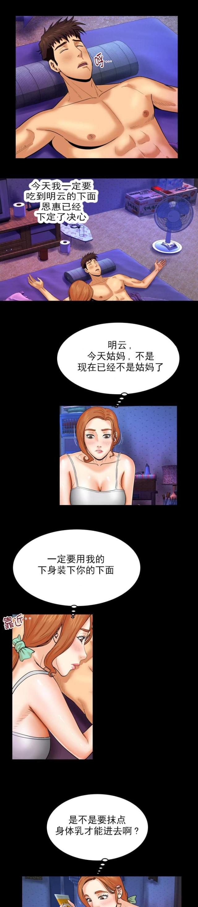 明云少年漫画,第17话2图