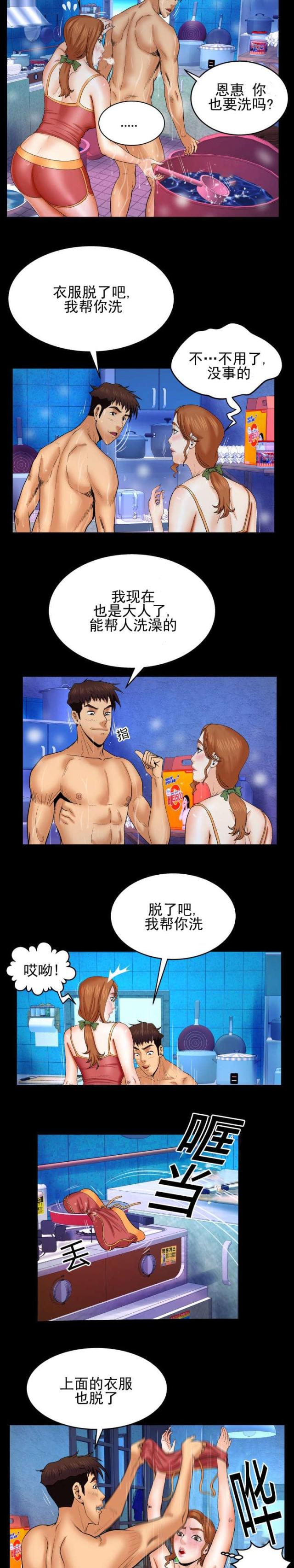 明云少年漫画,第52话2图