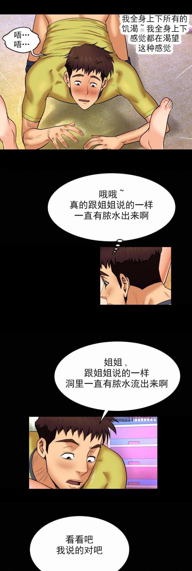 明云少年漫画免费52漫画,第15话1图