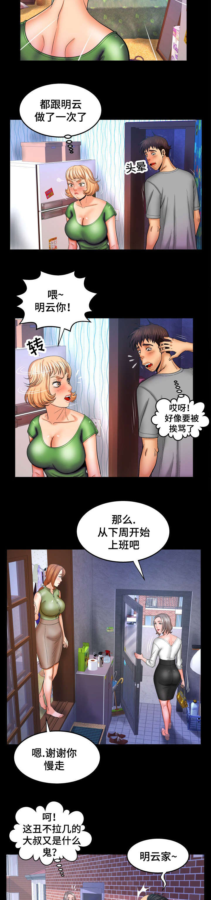 明云建筑劳务公司漫画,第72话1图