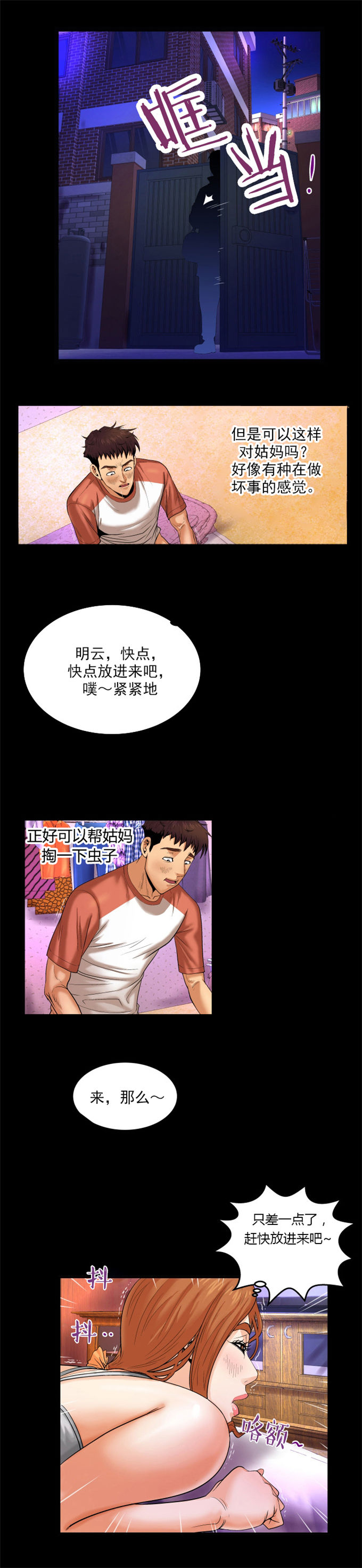明云少年漫画,第6话2图