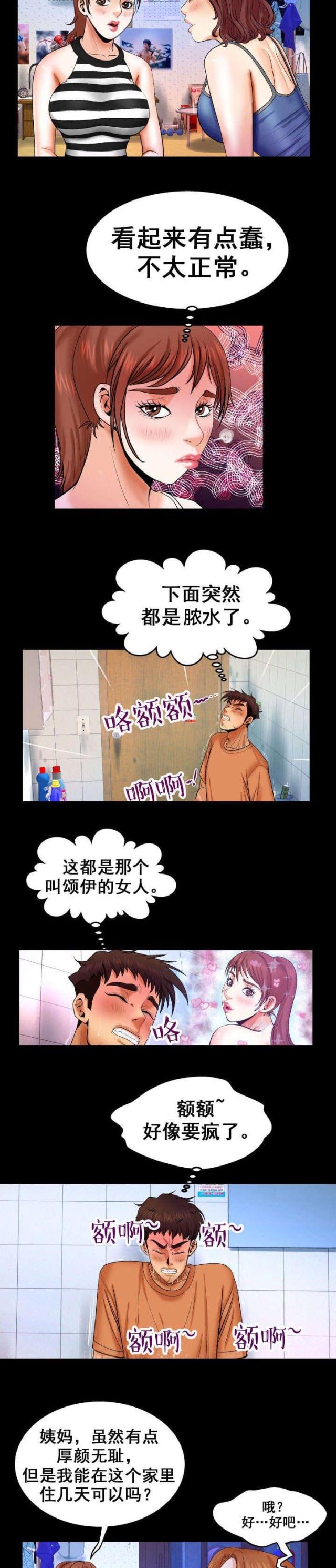 明云之风和音符之声哪个好漫画,第44话2图