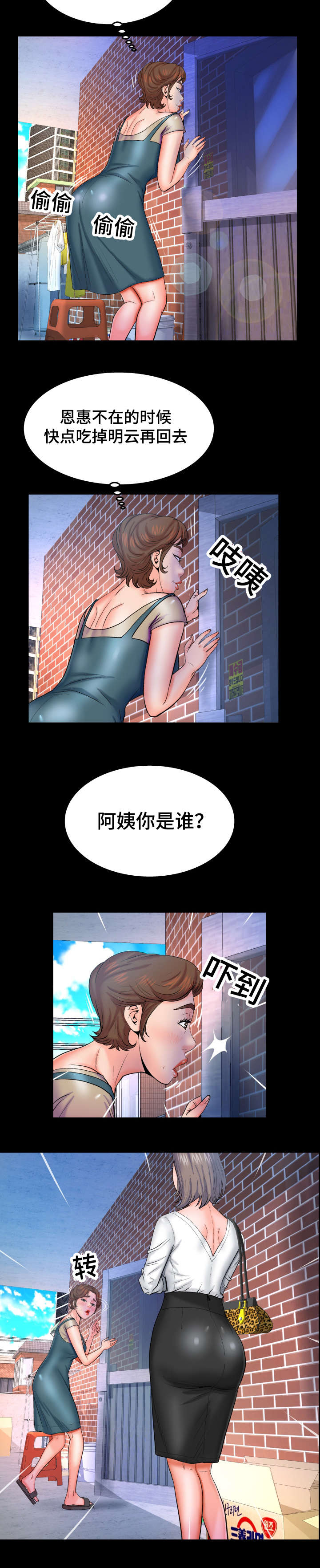 明云少年漫画,第67话1图