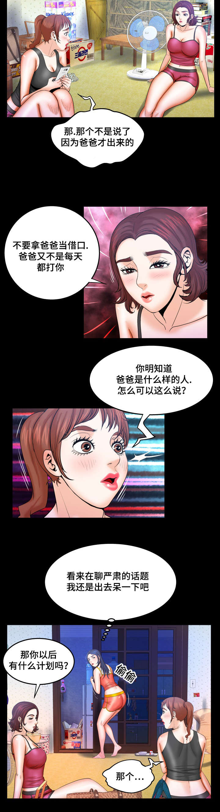 明云少年漫画,第63话2图