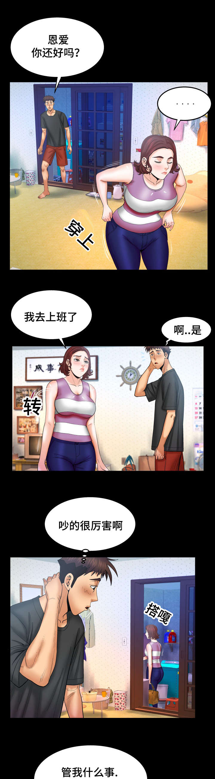 明云少年漫画,第63话1图
