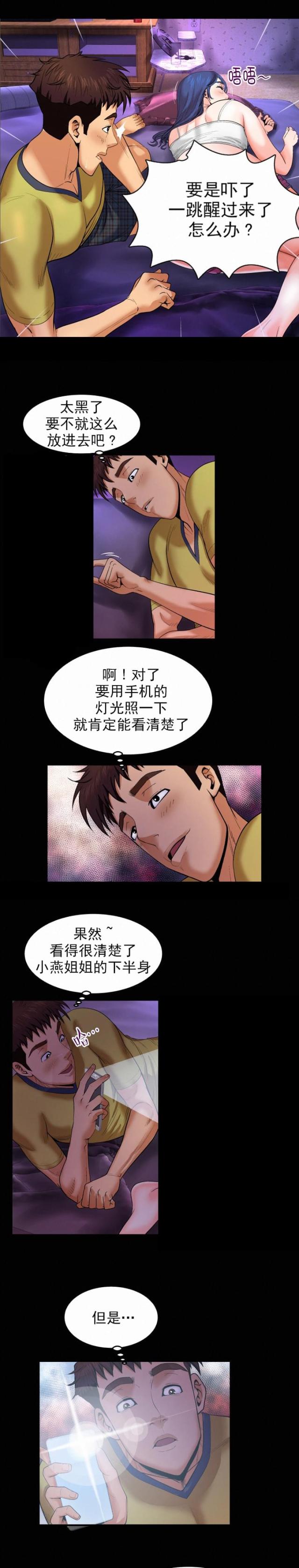 明日猪价漫画,第11话2图