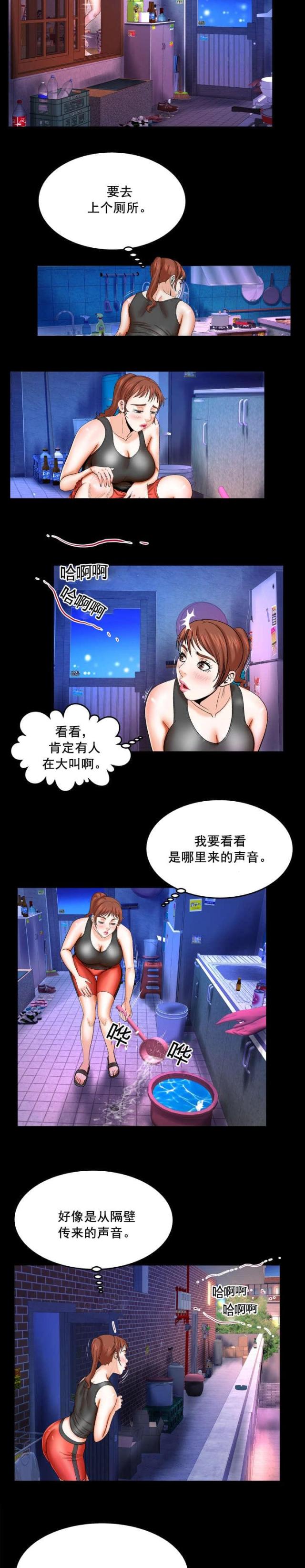 明云实业有限公司漫画,第55话2图