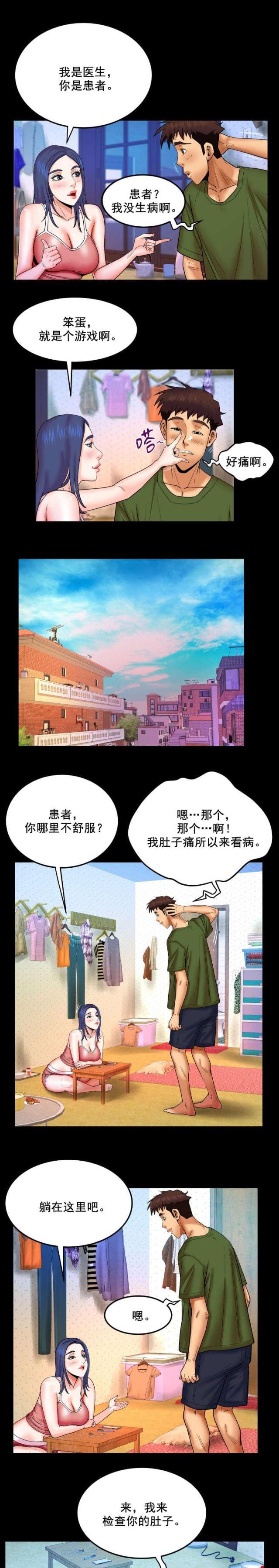 明云少年免费漫画漫画,第37话2图