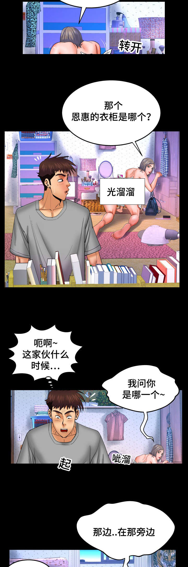 明云少年第8漫画,第69话2图