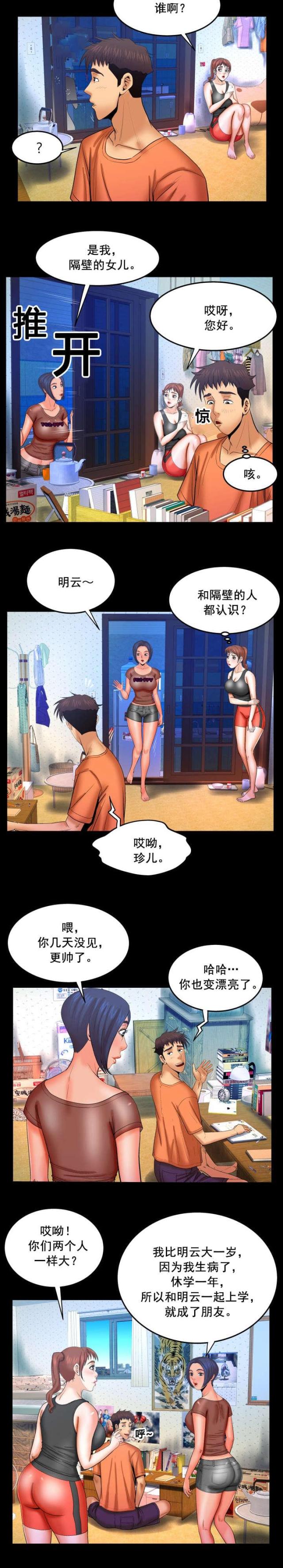明云少年漫画,第56话1图