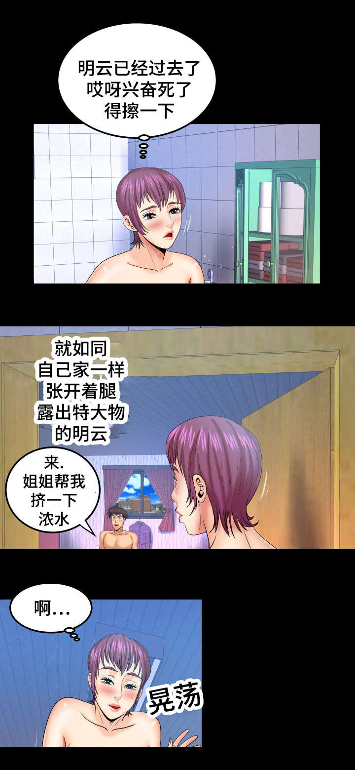 明云少年漫画,第71话1图