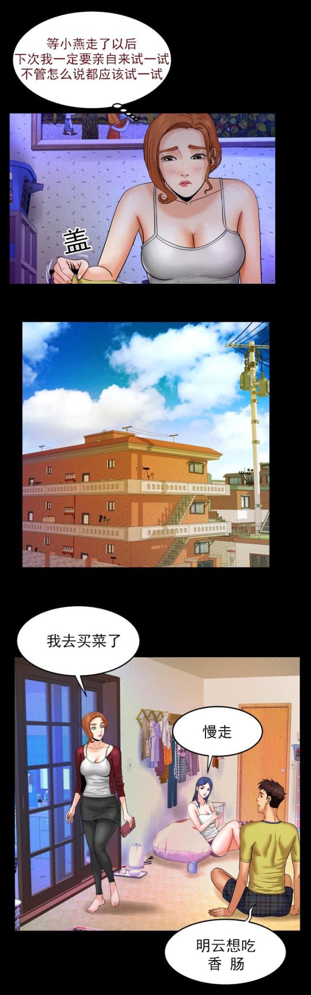 明云少年漫画,第12话1图