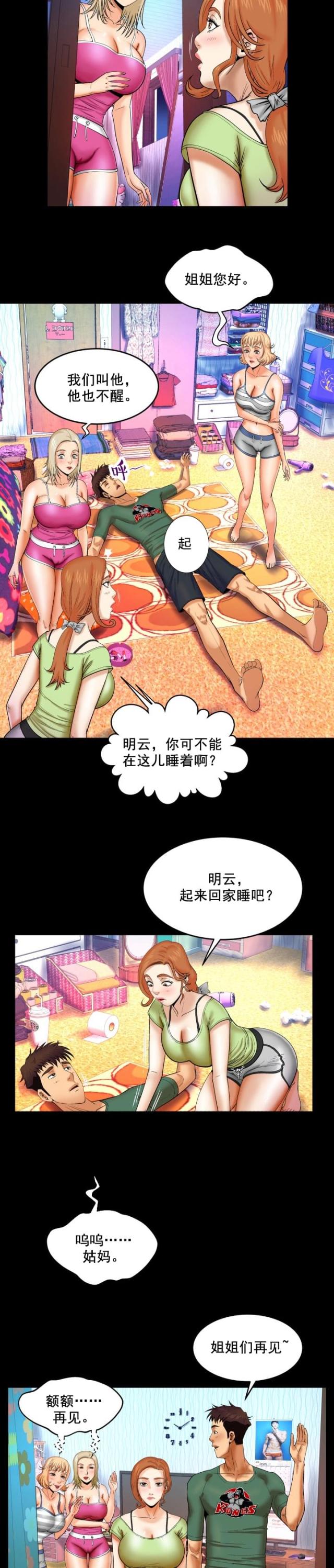 明云少年漫画,第22话2图