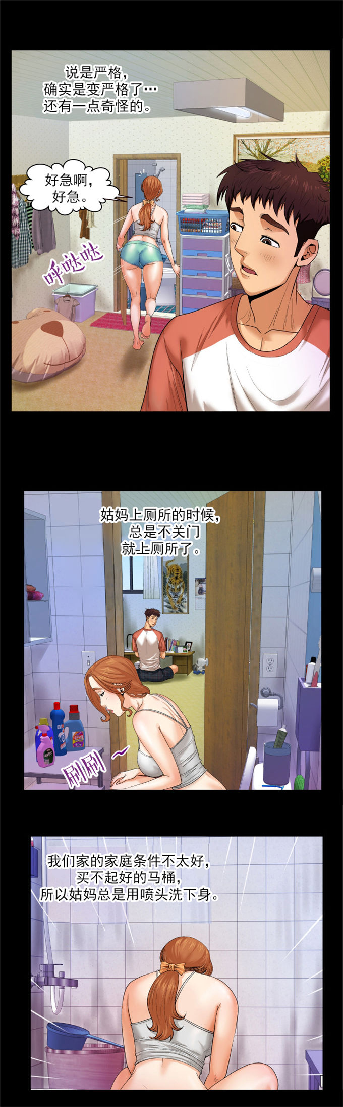 明云少年漫画,第5话2图